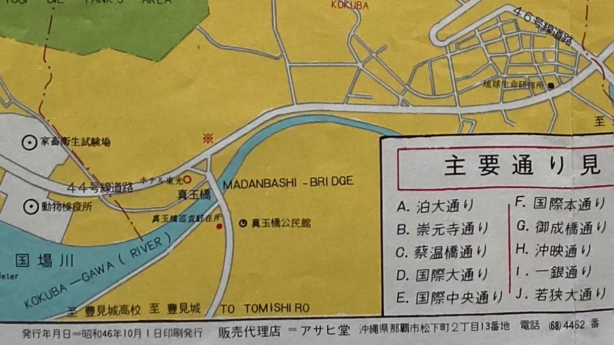 超貴重【自己紹介欄必読】「 ゼンリン住宅地図 那覇市東部」昭和