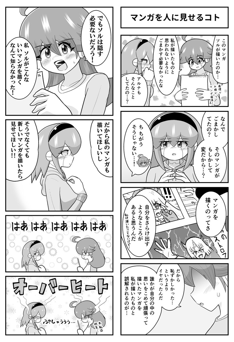 マンガを人に見せるコト。#メルソル 