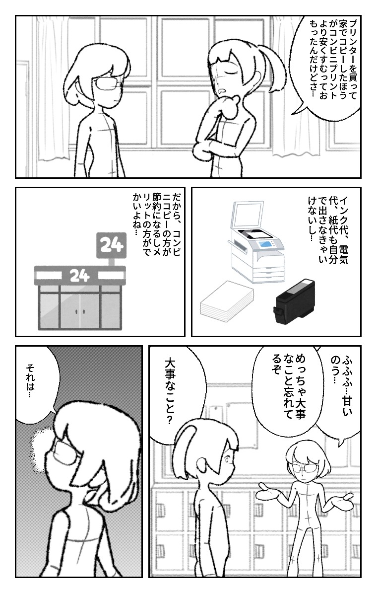 World Makerで「コンビニコピーってめっちゃ好きなんすよ…わかる?」の漫画ネームを公開しました!
https://t.co/lnNBsfYADF
#WorldMaker