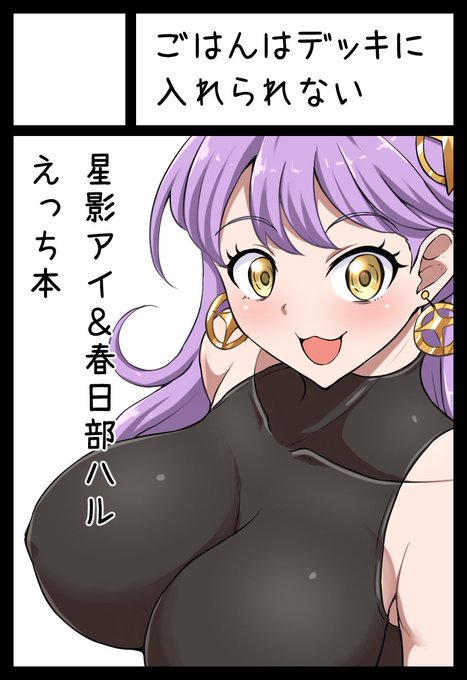 ナナフェス12th、当サークルは【S - 04】に配置されました。
星影アイと春日部ハルのえっち本が(間に合えば)出る予定ですのでよろしくお願いします。 