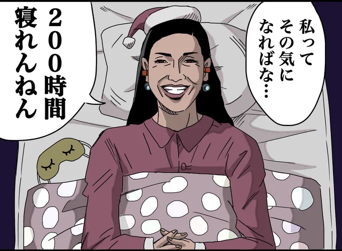 安眠カ 