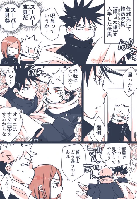 お題「誘惑」で呪専パロ。誘惑と言われてこれしか思い浮かばなかったわん……
#宿伏版ワンドロワンライ 