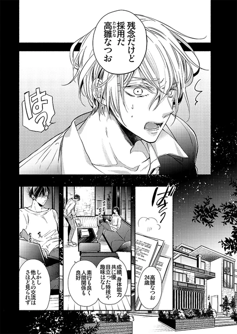 双子サンドに翻弄される 希少種Ωのお話(4/12)

#創作BL #オメガバース 