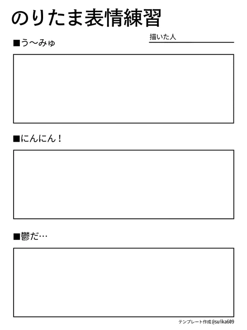 テンプレ作りました1白背景2透過背景(のはず)3テンプレ使用例4使用例元絵もしよかったら遊んでください!※使用報告不要です#のりたま表情練習 