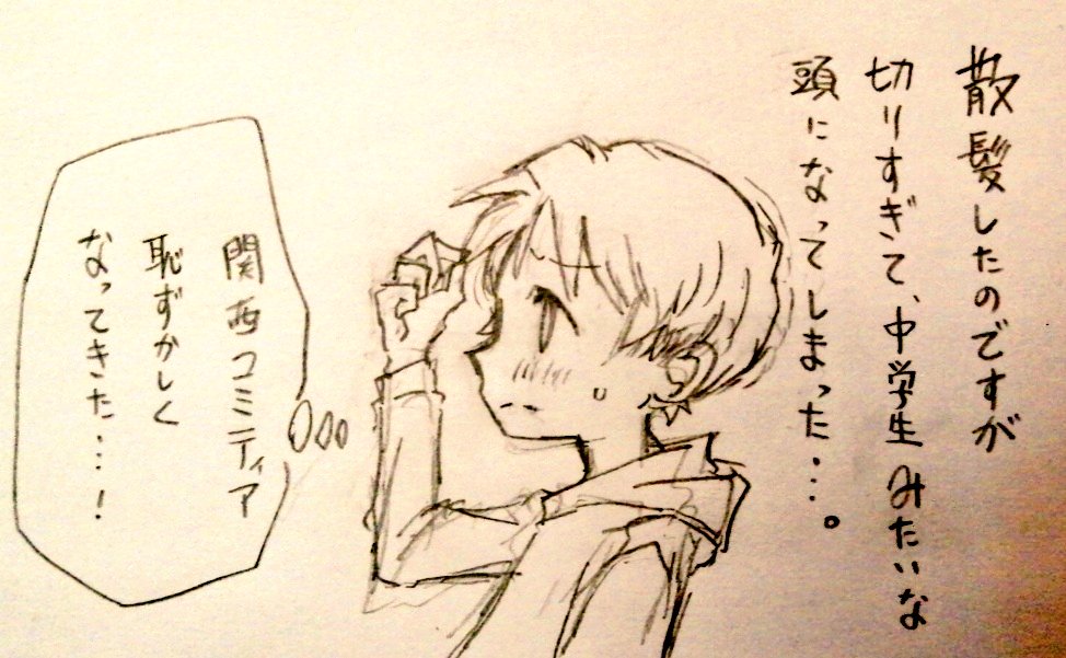 「ボーイッシュ」
#伊吹マンガ #絵日記 