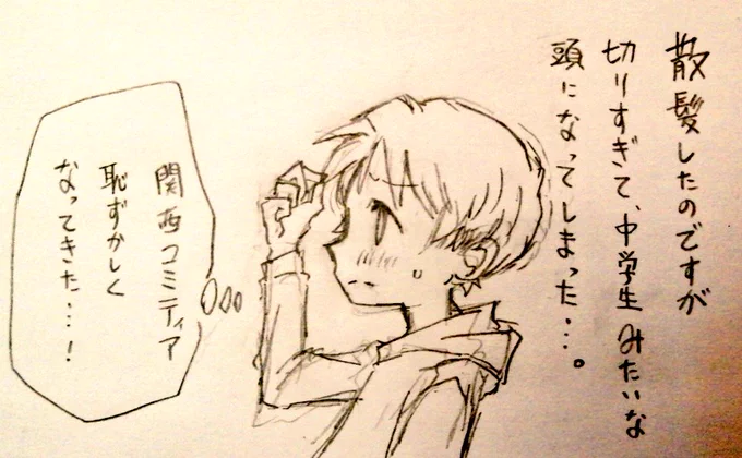 「ボーイッシュ」
#伊吹マンガ #絵日記 
