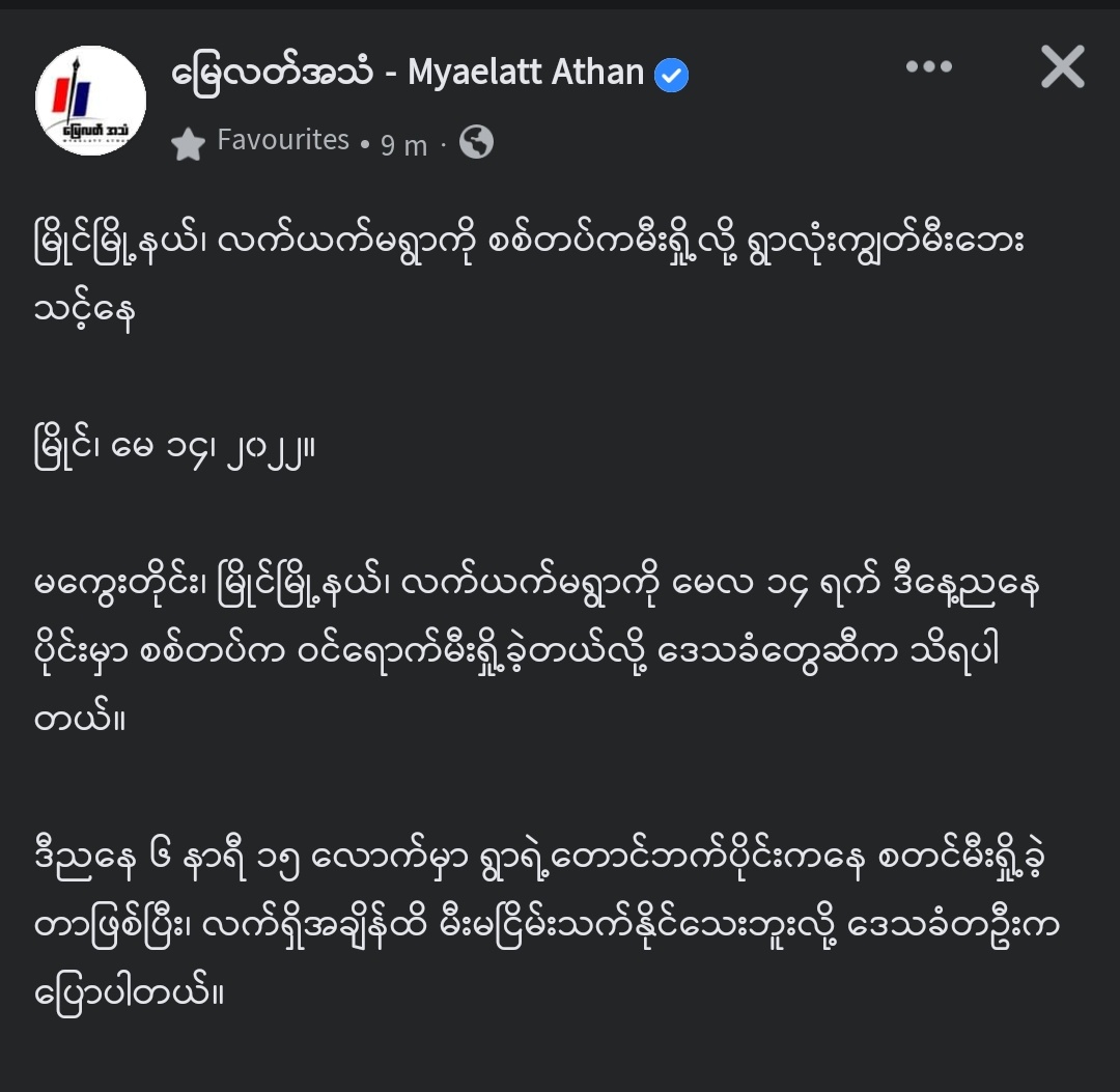 Chanapai247's tweet photo. THIS JUST IN: This evening, military terrorists started burning houses in the southern part of #Myaing tsp's Lat-Yak-Ma village and the fire engulfed one after another house in a series. As yet, almost the whole village has been blazing.
#2022May14Coup 
#WhatsHappeningInMyanmar https://t.co/hfowx5AkG7