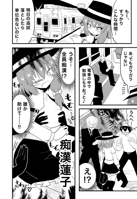 痴漢・露出蓮子マンガ【Skeb納品】(1/2)
すじ無修正版→https://t.co/uK8K9JC8bX
SKeb→https://t.co/crdQUXyCWx 