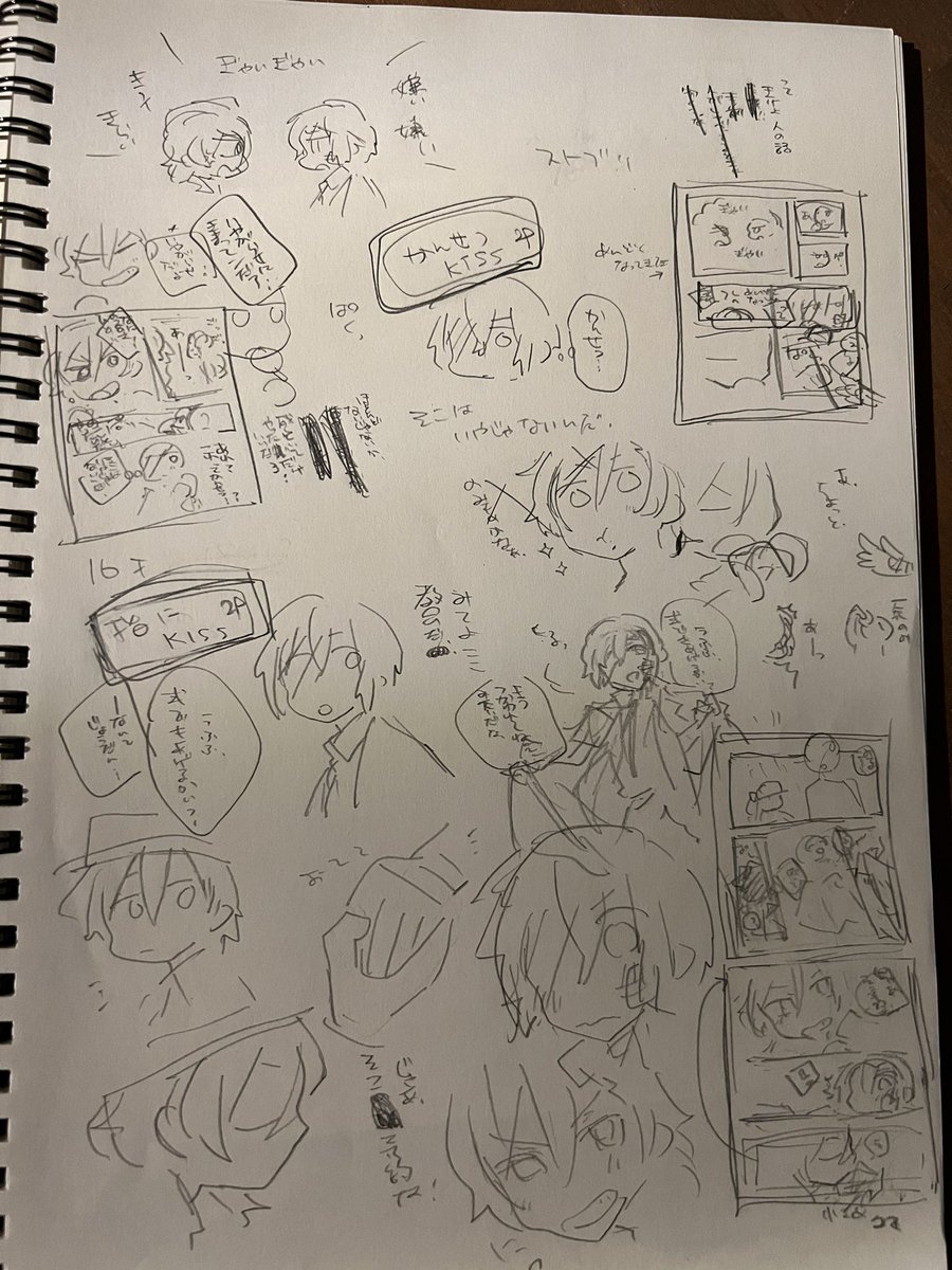 2じゃなくて1の方のプロットとネームなんですがこのごちゃごちゃ具合と最終的な台詞との違いに比べて絵の描きたいシーンはもう決まってる感がそうかなぁと… 