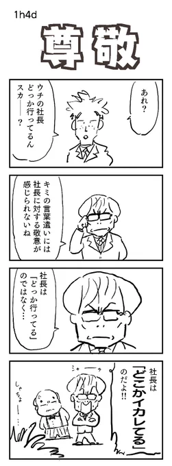 四コマお題:尊い
遅くて本当にすみません

#1h4d #尊い 