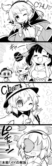 5月14日こいしちゃんの日ということでこいしちゃん4コマの再投稿をば
あんまりなかった無念 
