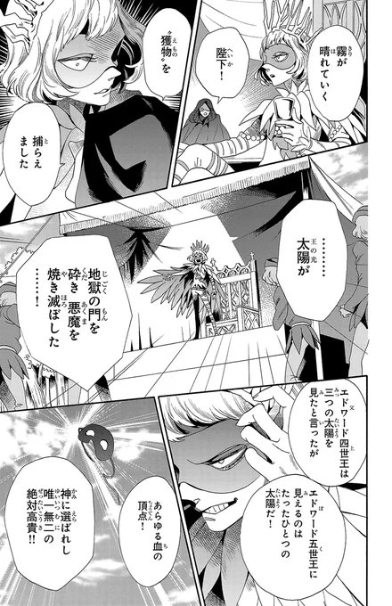 アニメ17話の戴冠前にあった原作エピソードを一部公開👑

---戴冠式の前、二人の王子は狩り大会を催しリチャードを事故に見せかけて亡きものにしようと企むが…

12巻収録です🥀

#薔薇王の葬列 (1/5) 