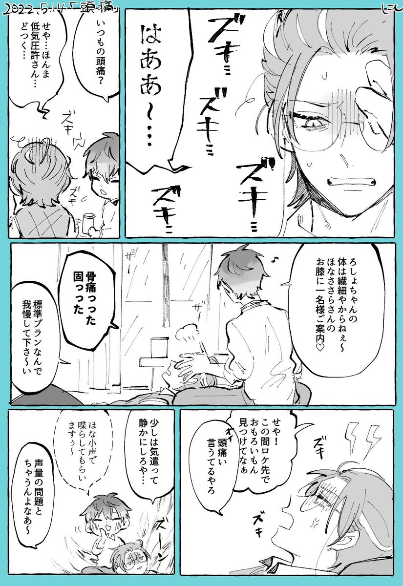 #ささろワンドロライ
お題/頭痛
たったひとつの特効薬💊
(+30min) 