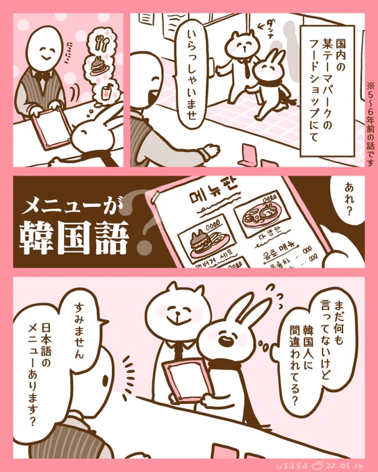 #国内の某テーマパークでの出来事
※5〜6年前の話です

#エッセイ漫画 #漫画が読めるハッシュタグ 