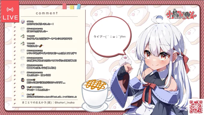 これはあまり使う機会のない配信画面。 