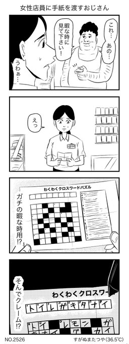 女性店員に手紙を渡すおじさん 