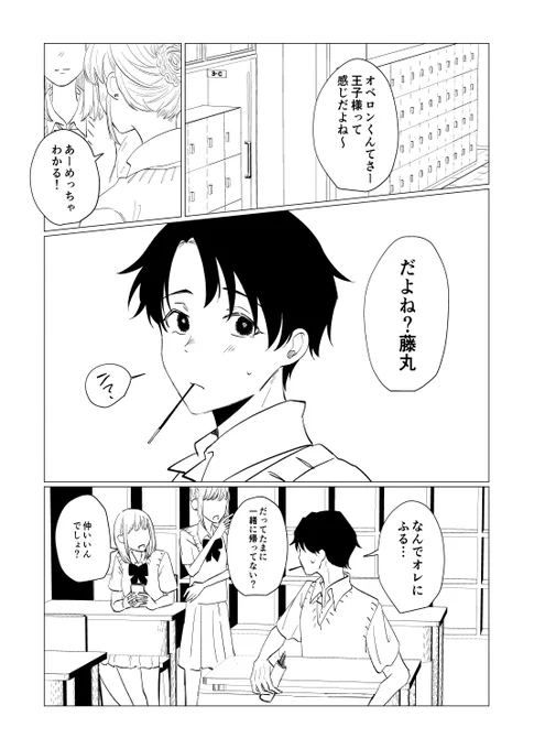 今夜も開催ありがとうございます!!
お題:王子様 #オベぐだ男版ワンドロライ 