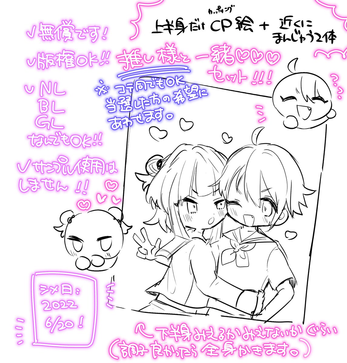 omutamaJIRO_006's tweet photo. 【推し様+コテちゃんor推しCP】を抽選で一名様にお描きします！(詳しくは1枚目参照)

✔��権OK
✔3LOK
✔商用利用は禁止

参加条件：RT&amp;フォロー(引用RTで当選確率🆙)
参加〆切：6/20終日

絵柄は2枚目とメディア欄を見てください✨
#イラスト無償企画  #無償依頼 #夢絵無償企画  #夢絵企画 ＃夢絵依頼 https://t.co/5dOg8cL2aV