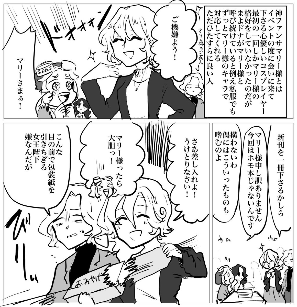 実録】神ファンサマリー様シリーズ | まよドナ さんのマンガ