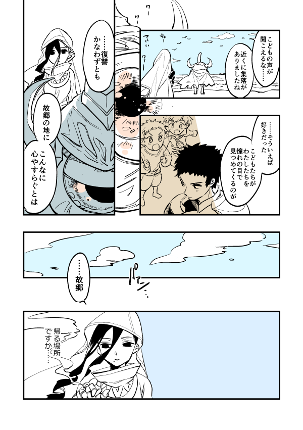 帰る場所のこと 
