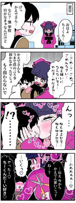 隣の家のヤバいお姉ちゃんの4コマ10 