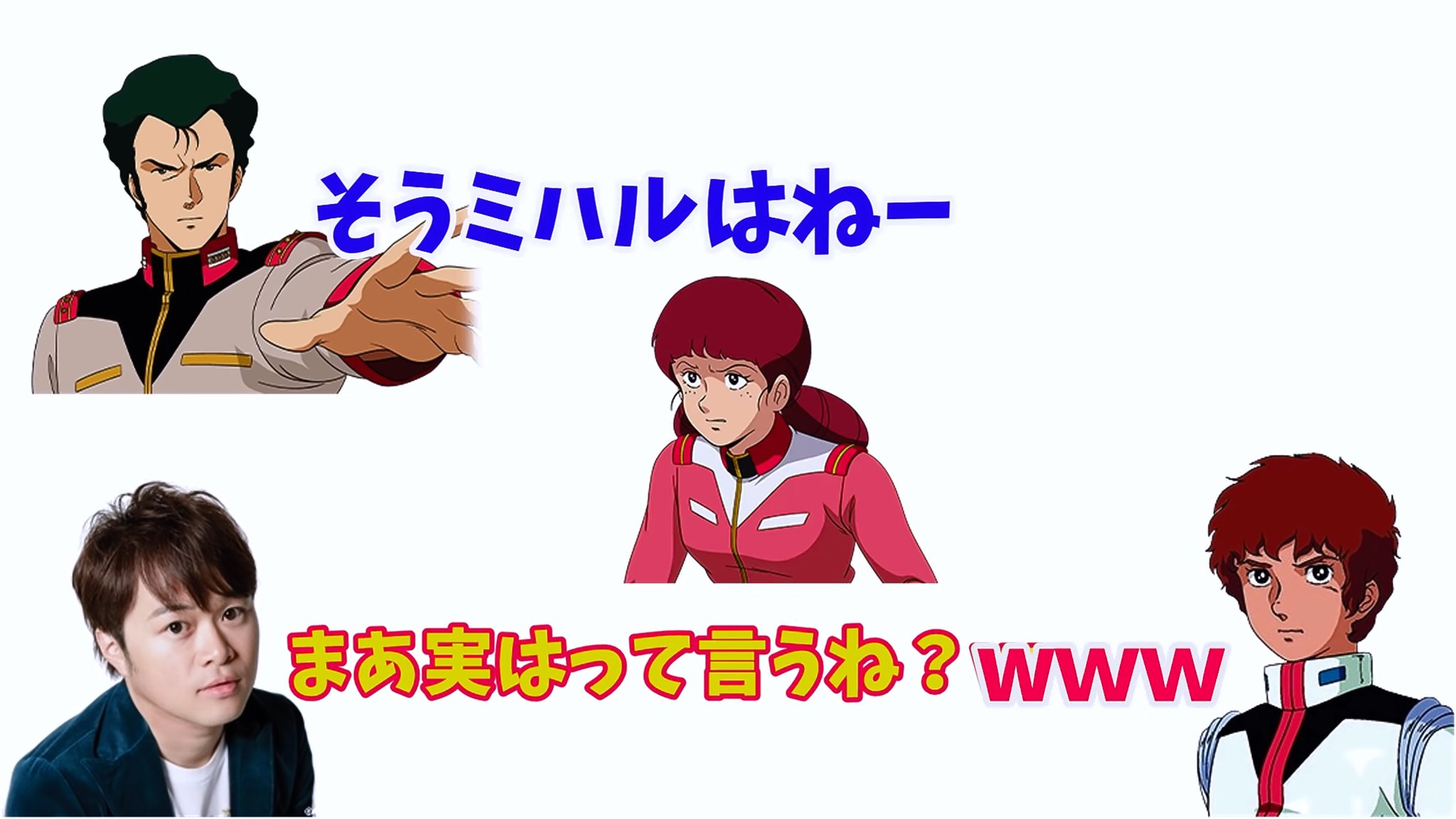 魔族ひぃたん へっぽこトレーナーはmhwib居残り組で是非に及ばず 鈴置洋孝 ブライト ノア 成田剣さんのブライト ノアも良いですけど 弾幕薄いよ は鈴置洋孝さんですよね 古谷徹さんと仲良い訳だったし 作品が残るってのは 故人であってもいつでも