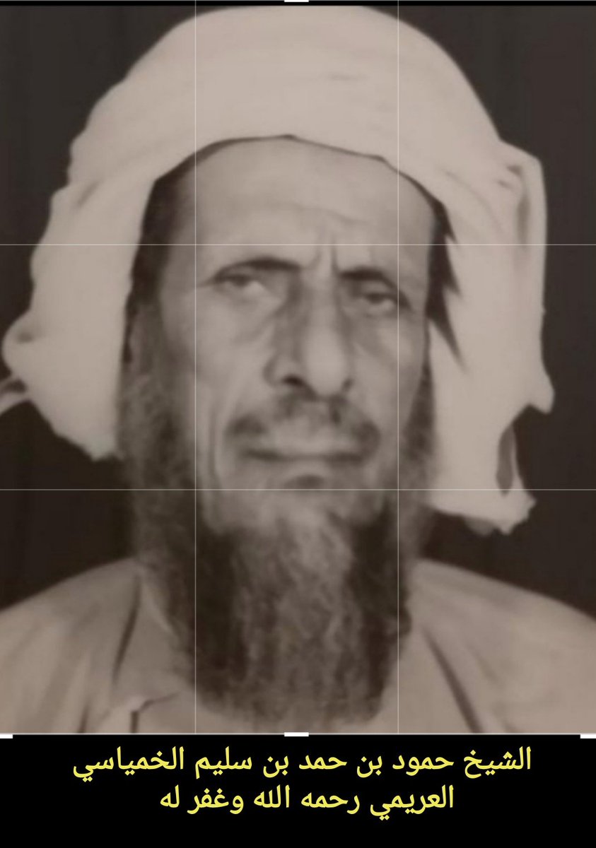 SUR2040's tweet photo. الشيخ حمود بن حمد بن سليم الخمياسي العريمي رحمه الله وغفر له https://t.co/OclxJ8EdWm