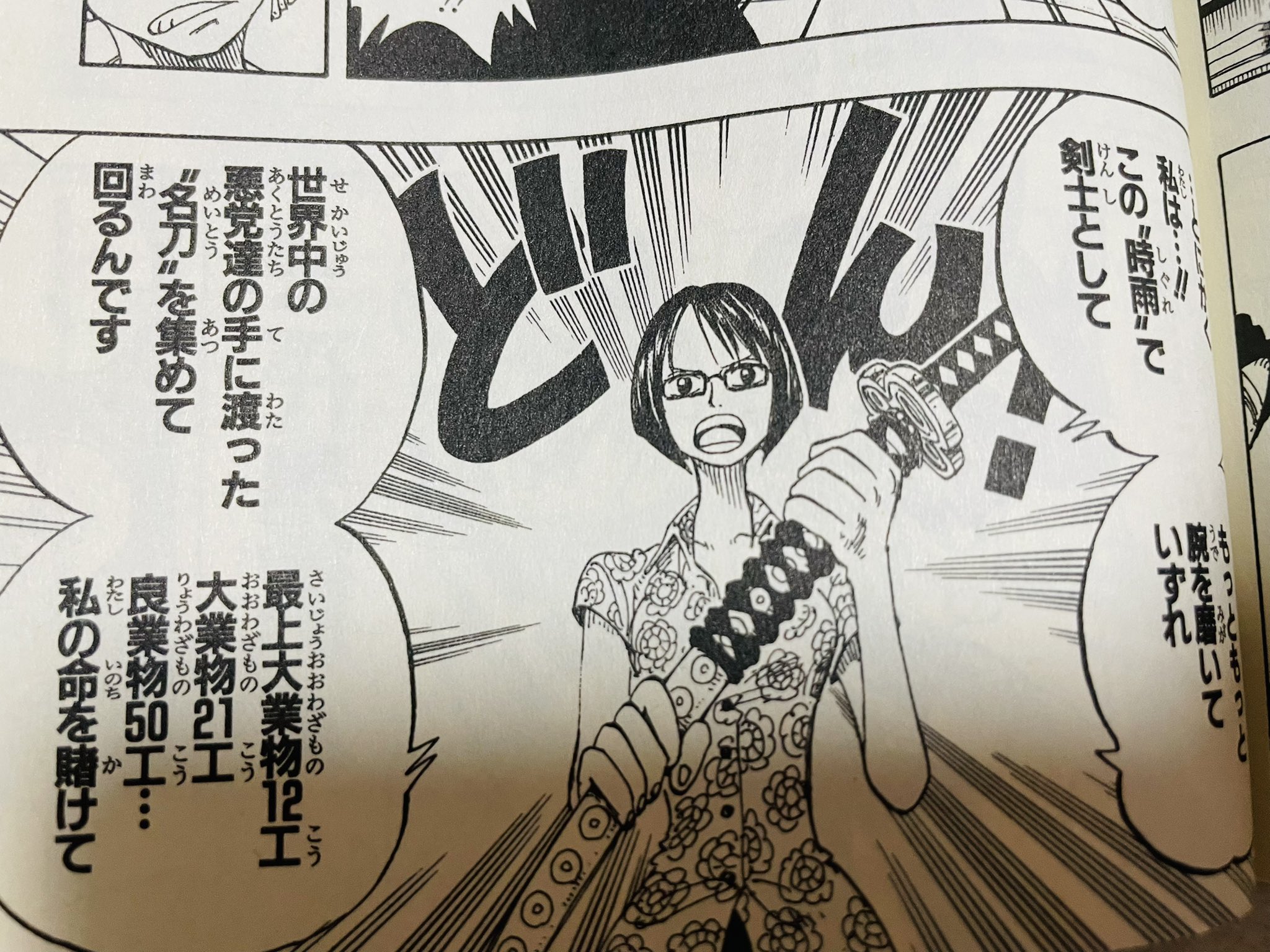 ミナ One Piece垢 たしぎの目標も 世界中の悪党たちの手に渡った名刀を集めて回ることで 集めてる理由が違うけど オニ丸こと牛鬼丸がやってたことと少し似てるし Twitter