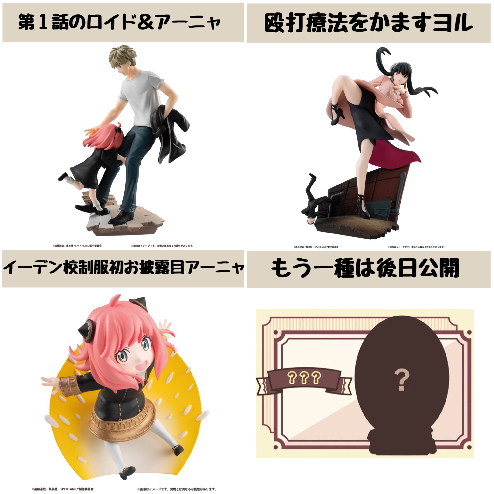 SPY×FAMILY ( スパイファミリー ) グッズ情報 on X: SPY×FAMILY ( スパイファミリー ) グッズ情報 on X: