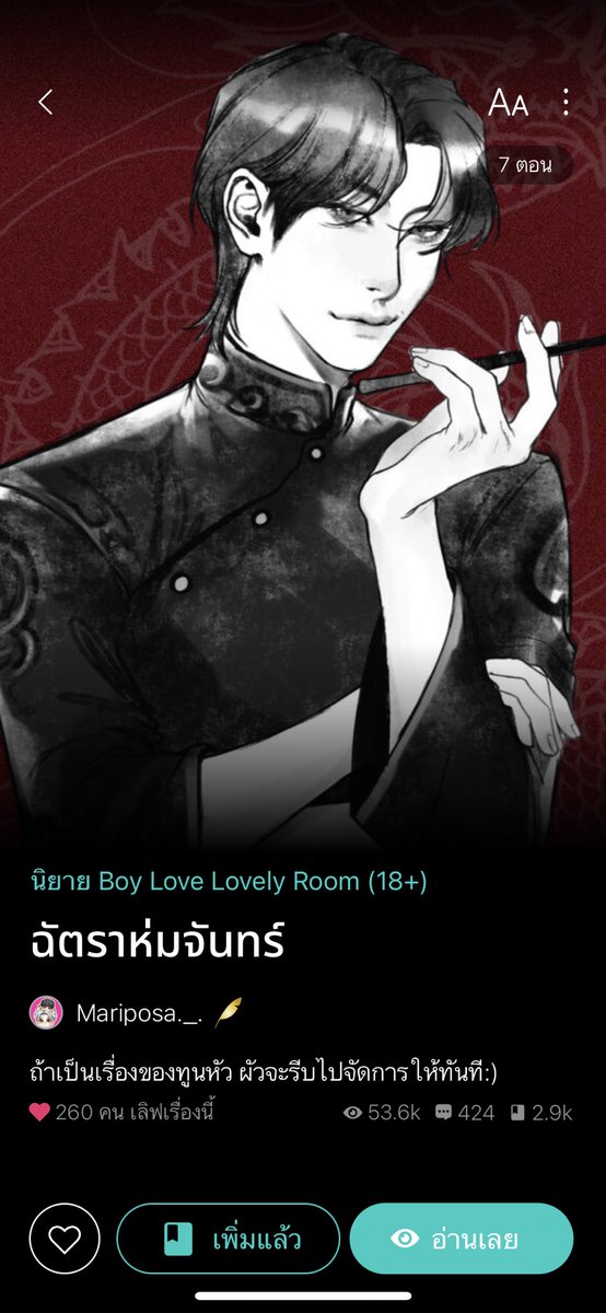 somsomreview's tweet photo. แปะแนวผัวมาเฟียผัวรวยฮะ!!! 
#สบายดีคุณนักเขียน  #แนะนำนิยายวาย #อ่านนิยายกับคุณส้ม https://t.co/lXhVr22odw