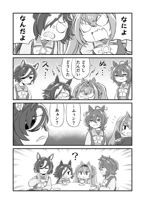 ウマ娘4コマ漫画 保護者
#ウマ娘 