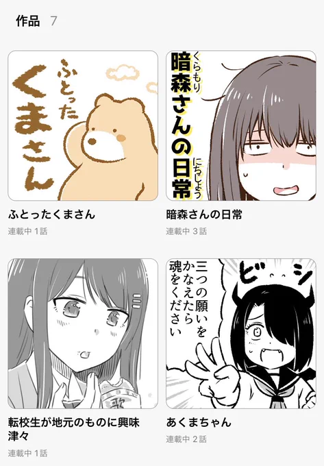 ジャンプルーキー!ではエントリーさせていただいてる「暗森さんの日常」以外にも現在は7作ご覧いただけるようになってます✨
↓
https://t.co/sxOdmIGRuR 
