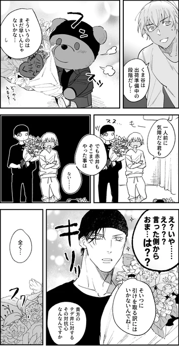 もうすぐ会えるね(赤安+テデ井) 
