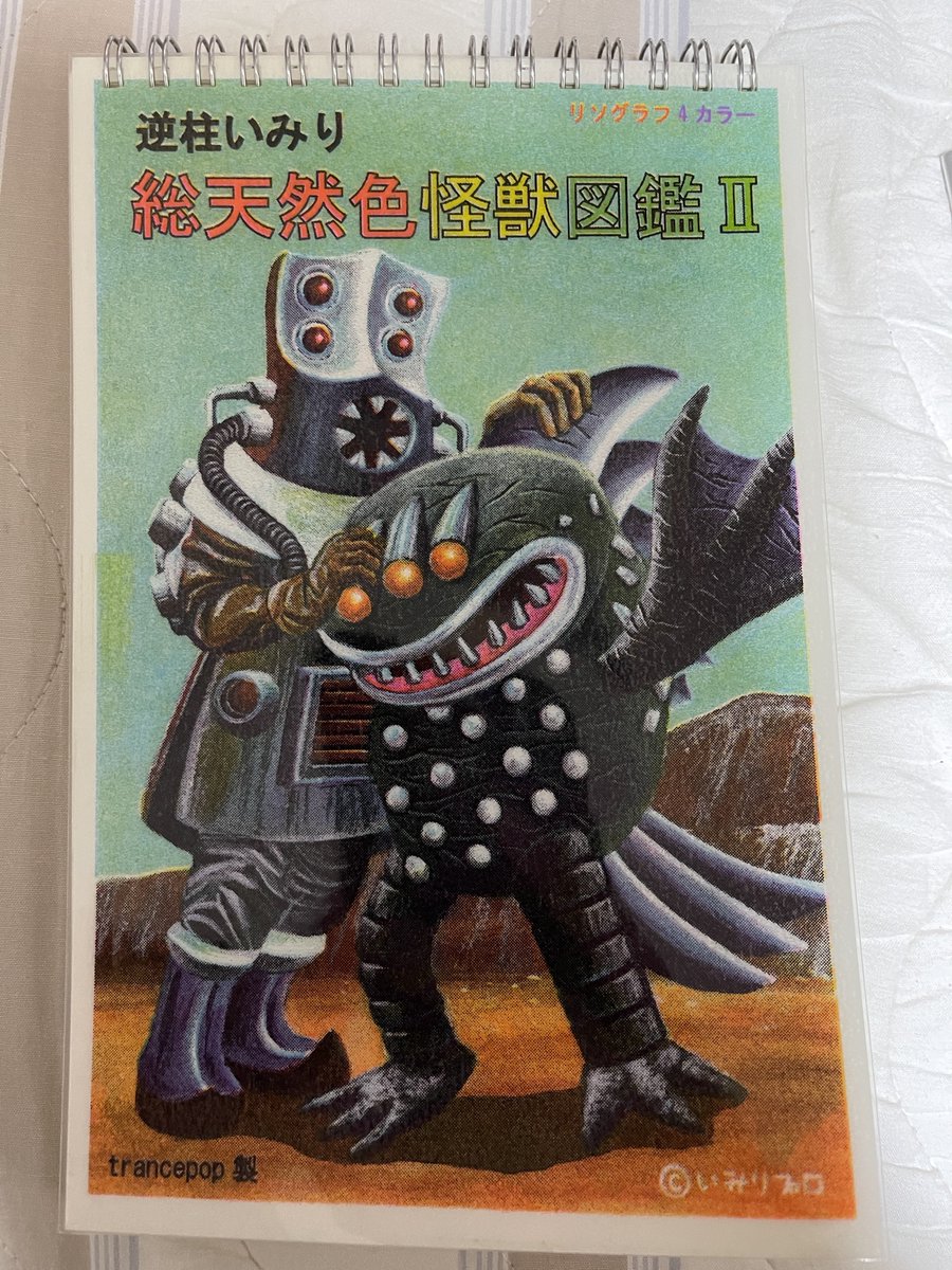 4646oneone's tweet photo. たのしい怪獣展2022
図鑑と今回の画集
自分では思い付かない作風なので面白い😊
色は自分の色探し中で参考になります。
※同じ色にはしませんがこの色と言えば〇〇さんのだぁ〜って解るカラーの組み合わせ塗り方を見つけたいですね😊
#ガム太郎
#逆柱いみり
#塙将良
#trancepop https://t.co/SktLwu047N