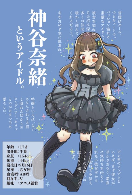バンナムフェス2nd_day1でユニット曲トリを務めた3人が気になった人へ
一番左でロングトーンを歌っていたのは神谷奈緒ちゃんです!
かっこよくてかわいい素敵なアイドルなので、是非チェックしてみてください! 