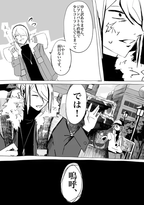 お互い地雷を踏む
Nさんとウォロさん2/2 