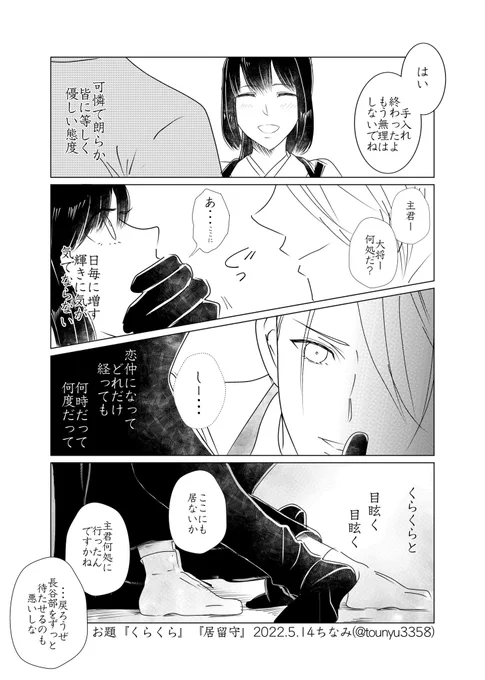#W山姥切と女審神者版60分一本勝負

お題『くらくら』『居留守』

長義さにです。

手入れ部屋での一幕。
薬研にはきっとバレてる。 