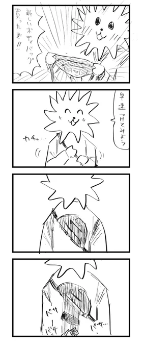 新しいボディバッグ買いました日記です
#こーんの漫画 