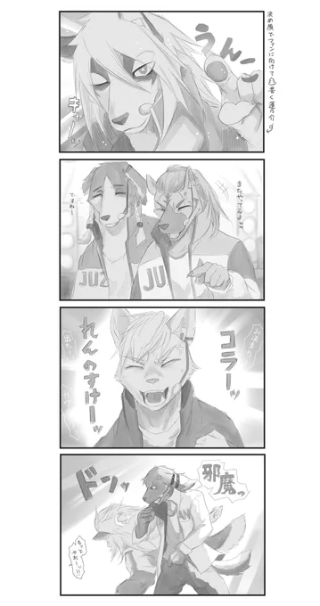 さっきスペースで話してた内容を断片的に妄想して描いたぞりミュ
「蓮乃介はファンサに指で💩書いたりしそうだよね」って言われたので😌
#獣山学園犬ぞり部
#ぞりミュ 