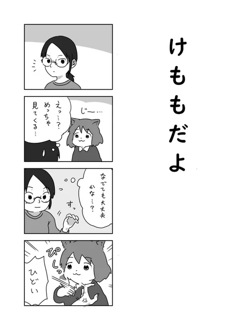 けもも漫画だよ 