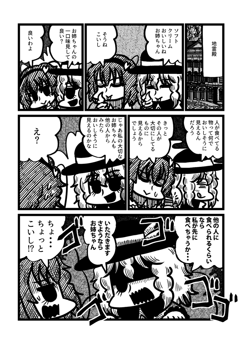 #5月14日はこいしの日
間に合った!久々の東方漫画です 