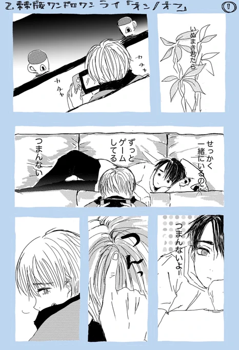 #乙棘版ワンドロワンライ
お題「オン/オフ」+2.5h
付き合ってる。 