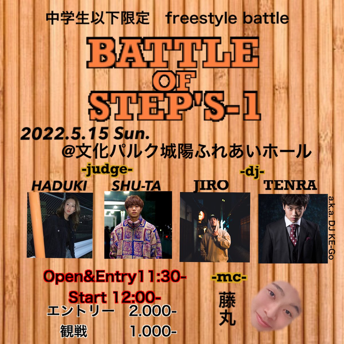 明日です！
当日エントリーもお待ちしてます！
高校1年生まで参加できます！！

拡散だけでもいただけると🙇‍♂️