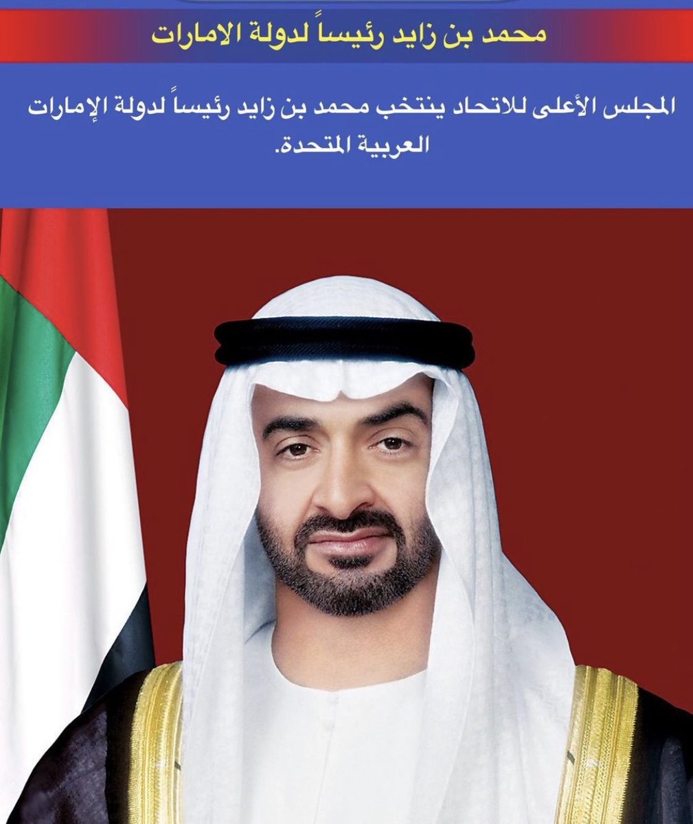 نبارك لصاحب السمو الشيخ #محمد_بن_زايد_آل_نهيان حفظه الله ورعاه بتوليه مقاليد الحكم رئيساً لـ #دولة_الامارات_العربية_المتحده وخير خلف لخير سلف