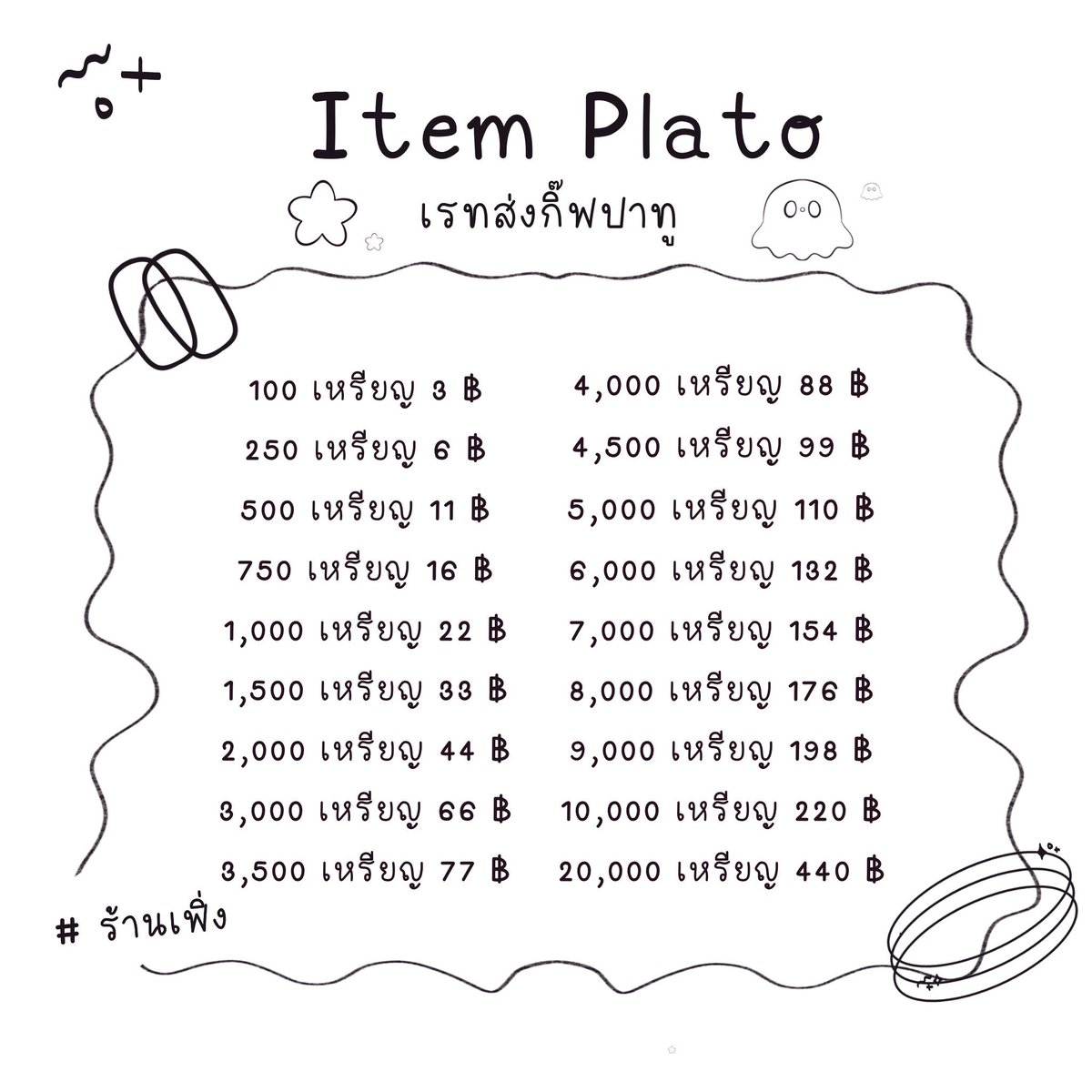 𓆩 อ้ายเฟิ่ง 𓆪 : มีบัตรสะสมแต้ม tweet media