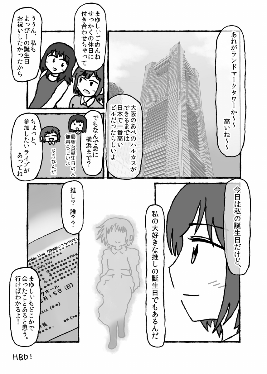 素敵な思い出の1ページを。

#青山吉能生誕祭2022
#七瀬佳乃生誕祭2022
#WUG_drawing
#鉄は熱いうちに打て 