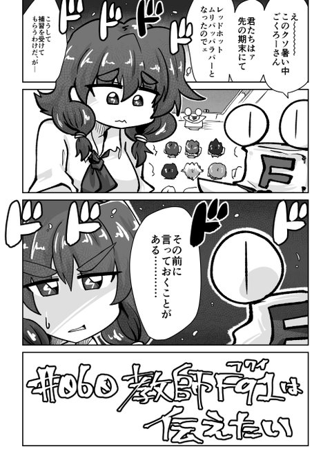 060話 教師F91は伝えたい

#リンガラーズ 