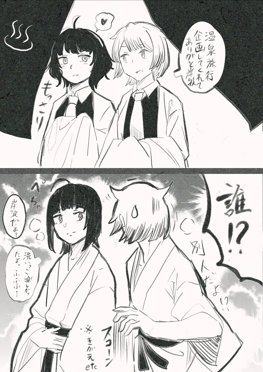 岸波くんと温泉あがり。 
