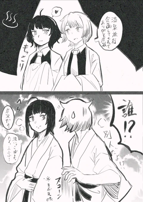 岸波くんと温泉あがり。 