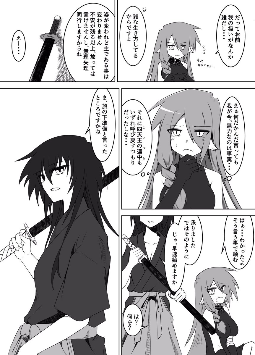 少女魔王転生譚4(2/2) 